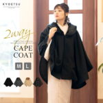 (ケープ 21) 着物 コート ケープ 冬 4colors 女性 レディース 和装ケープ ポンチョ 和装コート 和装 防寒コート